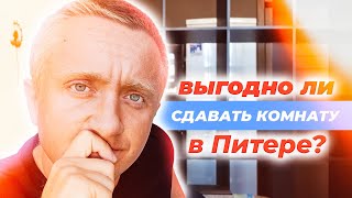 Хочешь купить комнату и сдавать ее? Посмотри этот ролик, делюсь своим опытом!