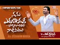 NANU YEDABAAYAKA I నను ఎడబాయక | A R Stevenson | New Year Song 2024