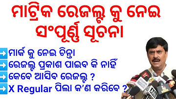 Metric Results Date - Matric Result 2021 - Odisha 10th Exam Results Date - Metric Exam Marking