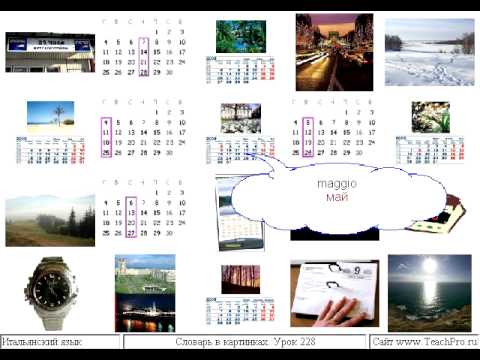 Урок 228 время