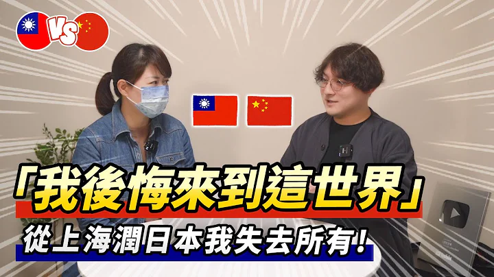 “我后悔来到这个世界！”“我们只是有人权的韭菜”上海润到日本多年，揭露日本批准中国人赴日就业生活的本质！为什么说中国人移民会失去一切？台湾人 中国人 大陆人 上海人 小郑在日本 - 天天要闻