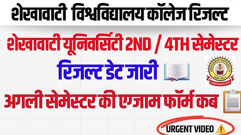 shekhawati university 2nd semester result || pdusu 1st semester exam form 