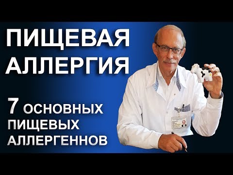 Пищевая аллергия у детей на грудном вскармливании, причины, симптомы, диагностика и лечение