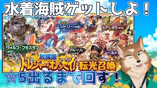 【放サモ】水着イベだよ！！！全部ほしい！！！