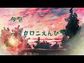 【弾き語り】「夕色」マカロニえんぴつ Covered by Jiu