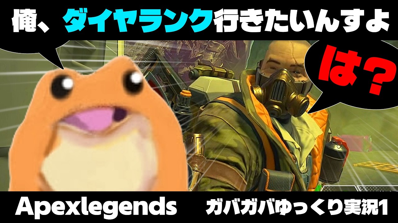 【APEX】クソ雑魚ランク上位がダイヤ目指す【ゆっくり実況】＃1