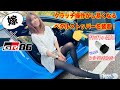GR86のクラッチフィールが改善!「スーパークラッチストッパー」を装着 MT嫌いな嫁はエンストせずに乗りこなせるようになるのか検証してみた… マニュアル免許 AT限定解除 オートマ限定解除