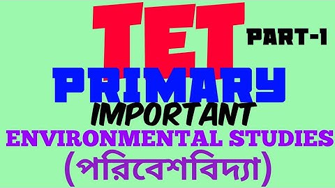 Primary TET! পশ্চিমবঙ্গ প্রাইমারি টেট! EVS questions ! পরিবেশ বিদ্যার গুরুত্বপূর্ণ প্রশ্ন! Part -1