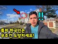 한국인들이 미국집에 처음 가면 충격받는 이유 ㄷㄷ (미국 현지 반응)