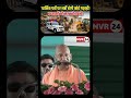 YOGI ADITYANATH की खुली चेतावनी MAFFIYAON को #news #bjp #upelection2027 #shorts #trendingshorts #rss