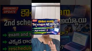 🚨 AP Koushalam Survey Exam Dates|AP Kaushalam New Registration |AP Koushalam exam|#apkoushalam