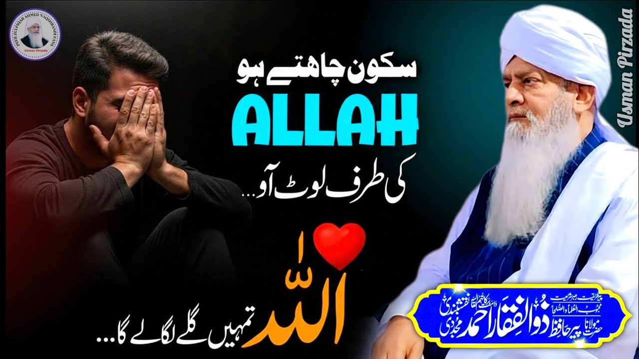 Allah Ki Taraf Lotna Chahty To Yeh Bayan Sun Len😍 Peer Zulfiqar Ahmed Naqshbandi Bayan❤️ New 2025 HD