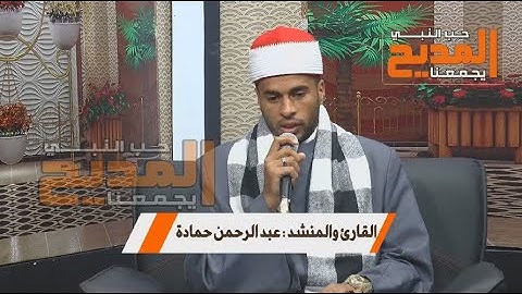 تلاوة ماتيسر من سورة النحل بصوت القارئ الشيخ عبدالرحمن حمادة | برنامج صوت ملائكي