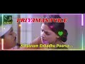 Kalyanam Enbadhu Poorva tamil audio song / PRIYAMANAVALE Movie