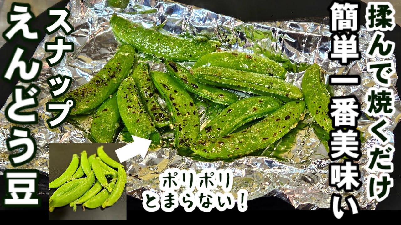 The easiest and most delicious way to eat snap peas! Just rub them