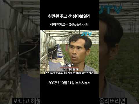 [꺼내본 뉴스] 천만원 주고 산 애물단지
