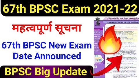 67वी BPSC New Exam Date । अब इस Date को होगी 67th BPSC । New Calander । bpsc latest update । #bpsc