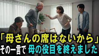 「お義母さん、一緒に座る気？」──銀座の寿司屋で外された夜、私は“正体”を明かしました