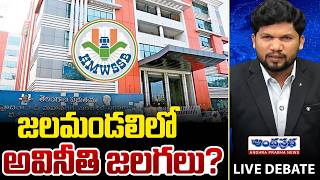 LIVE : జలమండలిలో అవినీతి జలగలు? |BIG Debate on Corruption Allegations In Hyderabad Water Board |