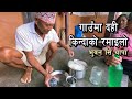 गाउँमा दही किन्दा नै रमाइलो खादा झन मिठो / Yogurt In Village / Bhuwan Singh Thapa