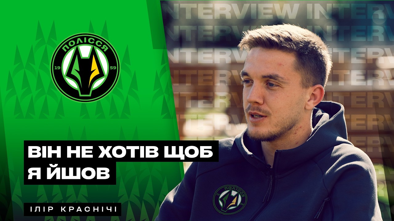 Ілір Краснічі про боротьбу за чемпіонство, пораді збірній України, батл з Емерллаху