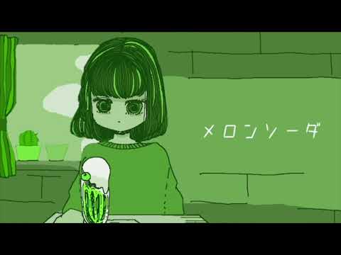 メロンソーダ　歌ってみたまこ～＊