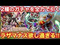 【ドラクエタクト】モナンの日SPスカウトとラザマナスガチャ！ゾンビ系統の王が欲し過ぎるんだが！！！！