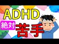 【発達障害絶対見ろ】発達障害の特徴～特徴から有料級の対策まで～
