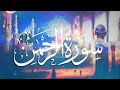 Emotional Surah Rahman Tilawat Soothing Voice Of Qari Jawad AhmadBest ISurah Rahman Recitation 2025 Emotional Surah Rahman Tilawat Soothing Voice Of Qari Jawad AhmadBest ISurah Rahman Recitation 2025