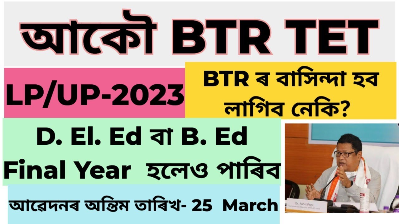 BTAD LP/UP TET Exam 2023
