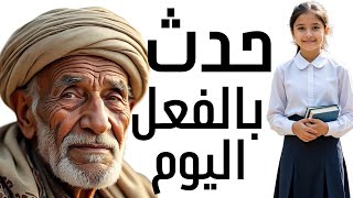 قصه حقيقيه حدثت بالفعل عم جرجس والسيده مريم وايه اللى جرا لدميانه 