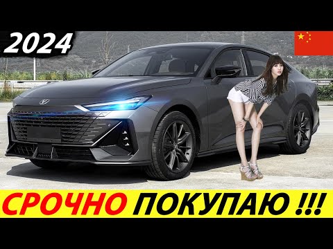 КИТАЙ ВЗЛЕТЕЛ НА НОВЫЙ УРОВЕНЬ (CHANGAN UNI-V)! УЖЕ СКОРО! НОВЫЙ КИТАЙСКИЙ АВТОМОБИЛЬ 2022 ГОДА