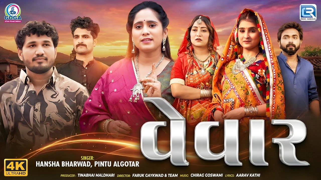 VEVAR | Wayar | Hansha Bharwad Pintu Algotar | New Gujarati Song 2026 | Trending Song
