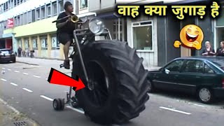 इनके इस मजेदार जुगाड़ को देख वैज्ञानिक भी हैरान हैं | Amazing Jugaad Bike That Will Blow Your Mind |