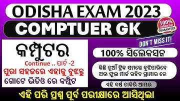 Top Important Computer General Knowledge Questions GK In Odia || Odia Computer gk
