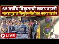 LIVE| Pune Nasrapur Crime: 65 वर्षीय विकृताची नजर पडली, नसरापुरात चिमुकलीसोबत भयंकर घडलं...
