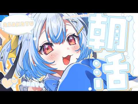 【#雑談】おはよう集めてます！【#睡迷夢/#新人VTuber 】の配信サムネイル