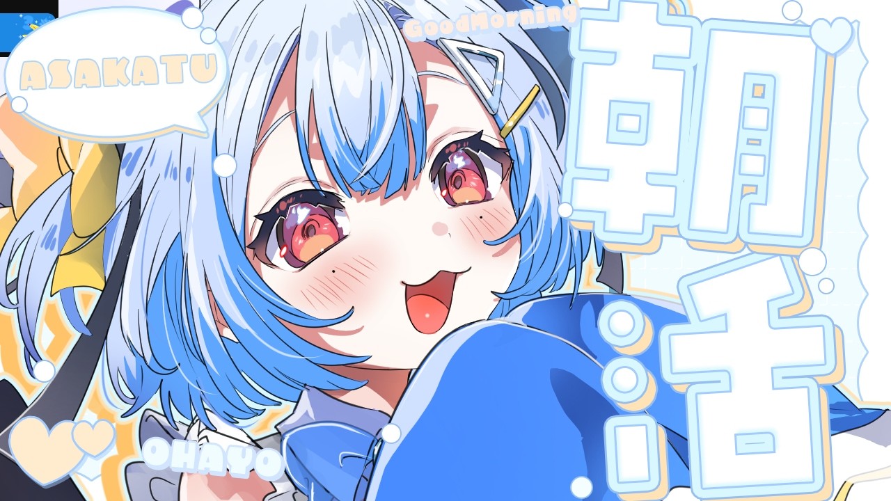 【#雑談】おはよう集めてます！【#睡迷夢/#新人VTuber 】