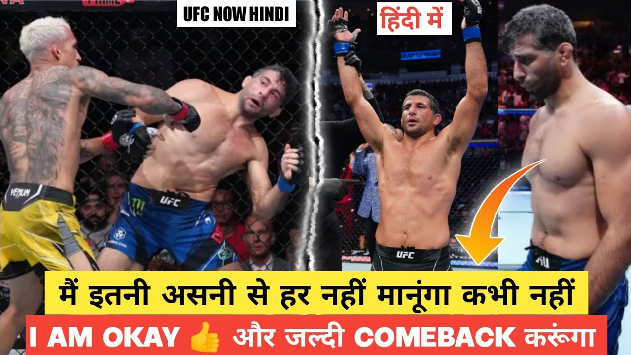 Beneil Dariush Statement following disappointing UFC 289 loss against Charles Olivera | ufc hindi