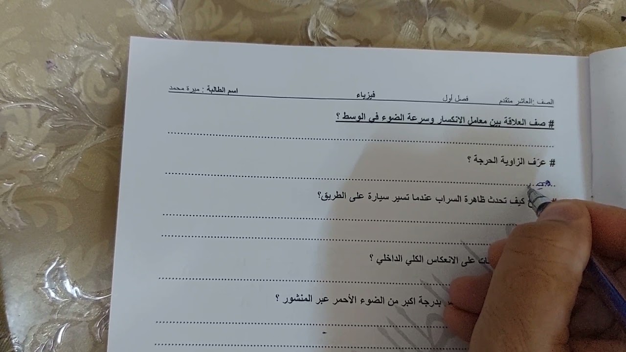 عاشر متقدم ...ف١..الوحدة الثالثة ...الانكسار والعدسات
