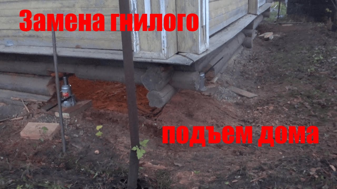 Подъем деревянного дома, замена гнилых бревен, копченая рыба. - YouTube