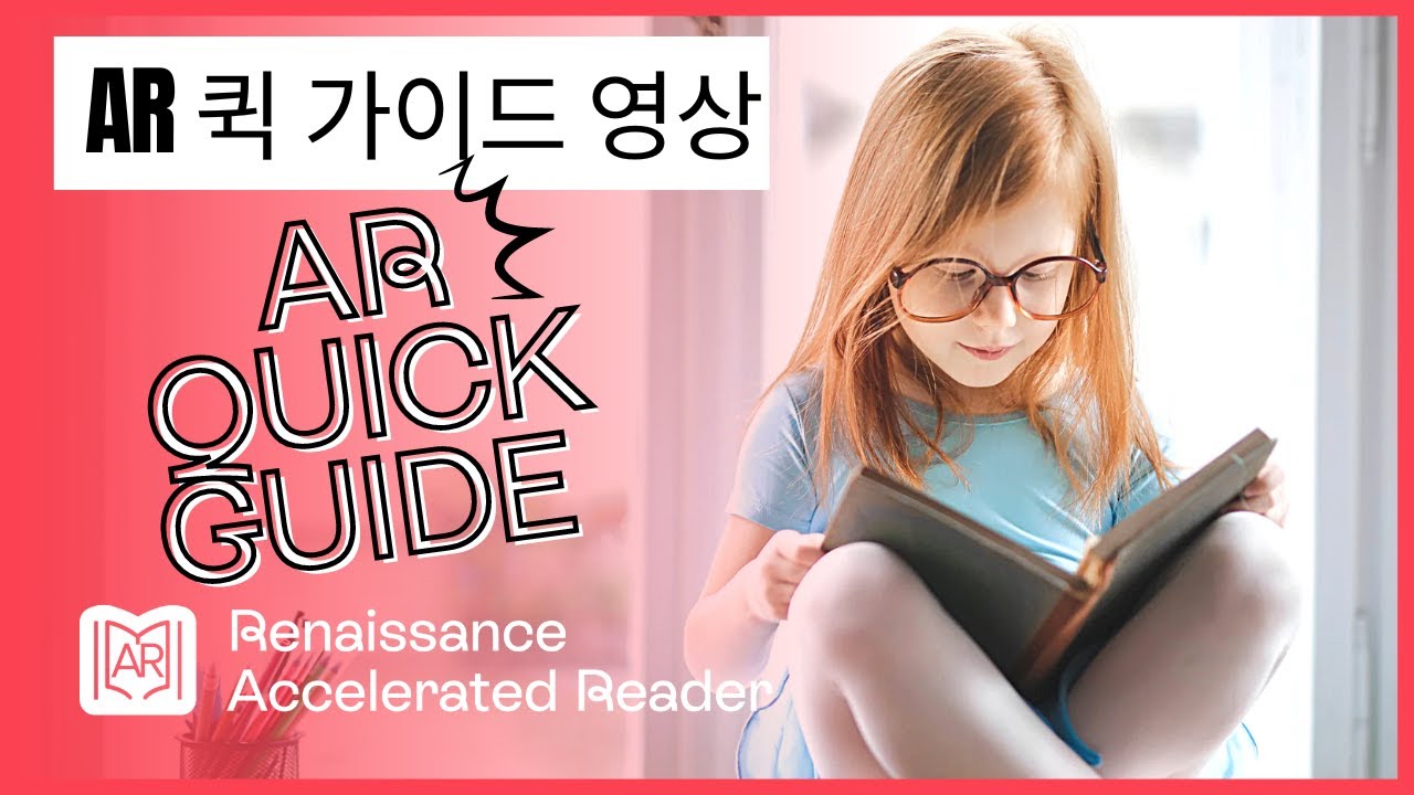 AR 퀵 가이드 영상 Accelerated Reader Quick Start Guide - YouTube