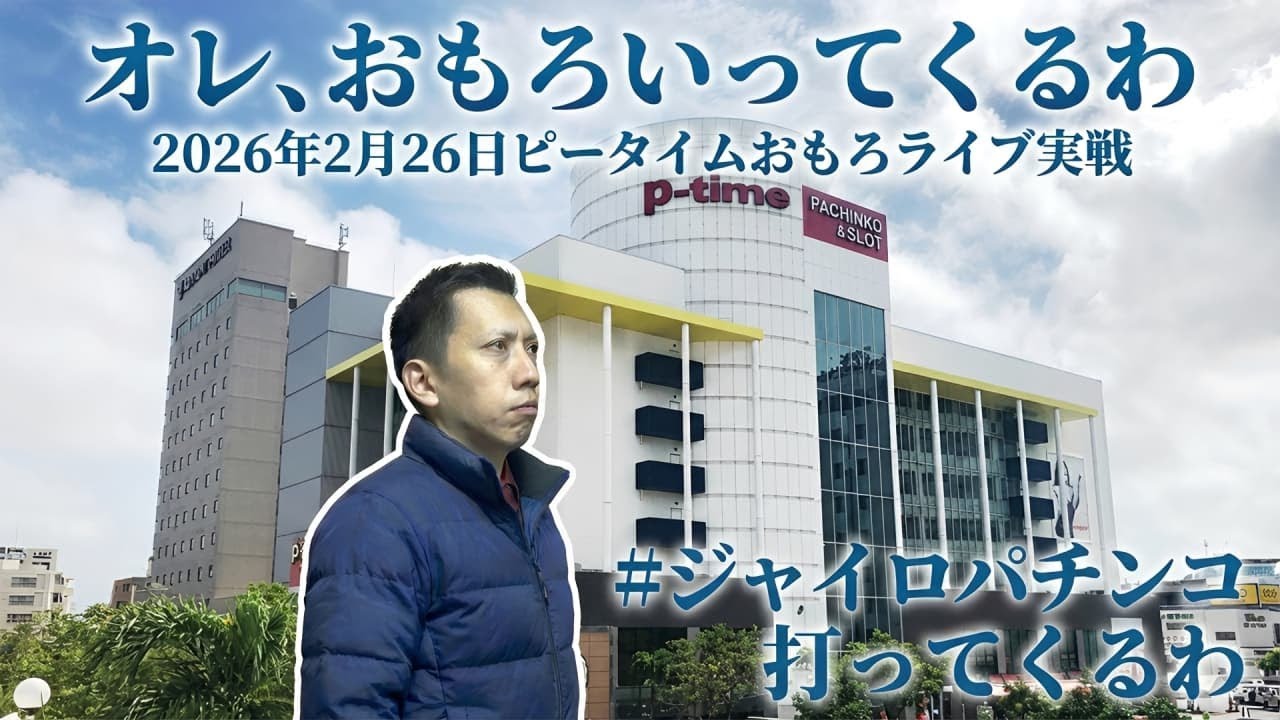 【キングハナハナ】沖縄にきたらやはり打ちたい！#ピータイムおもろ【スロット】