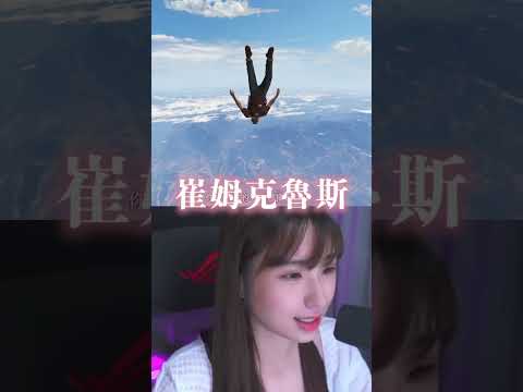 蘋蘋澎澎遊戲短影音