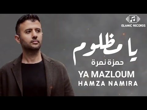            Lyrics Hamza Namira   Ya Mazloum