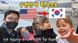 쉽지않았던 24시간의 한국 입국기.. 4년만에 한국입국, 미국에서 한국여행/ 미국 국제커플 미국 일상, 국제커플 브이로그