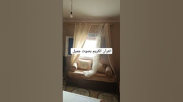 القرآن الكريم بصوت جميل #explore #قرانكريم #قران_كريم #تيك_توك #قران #قرآن #لايك #quran