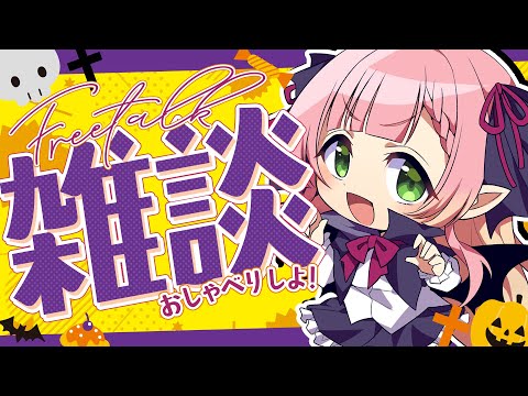 【雑談】もうすぐ活動６周年ですって～！【ひなの羽衣/VTuber】