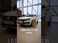 ЭtО обновлённая LADA Vesta SW | #ТаКоЙоБзОр