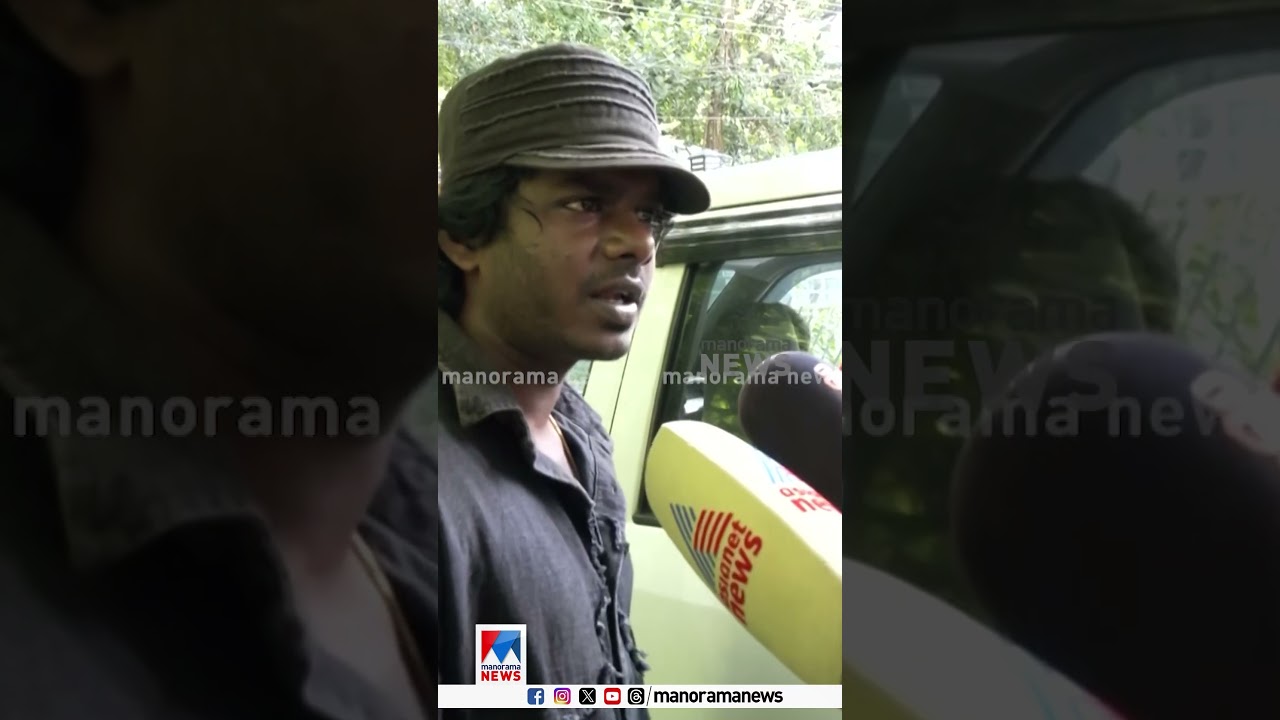 'പറയുന്നത് ആര്&zwj;ക്കൊക്കെയോ കൊള്ളുന്നു'; ആര്&zwj;എസ്എസിന്&zwj;റെ പരാമര്&zwj;ശം കോമഡിയെന്ന് വേടന്&zwj; #vedan #rss